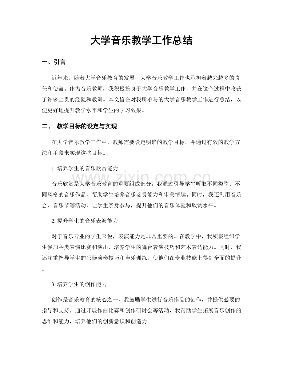 大学音乐教学工作总结.docx_第1页