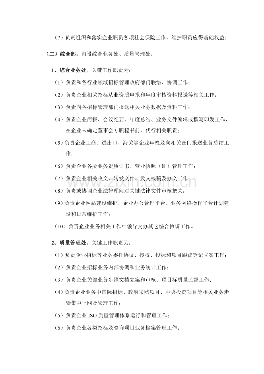 专项招标公司岗位职能职责.doc_第2页