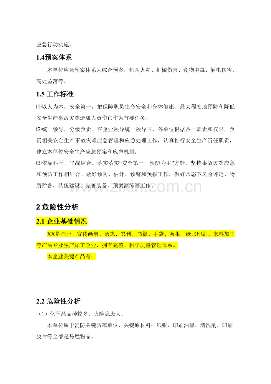 应急专题预案样本.doc_第3页