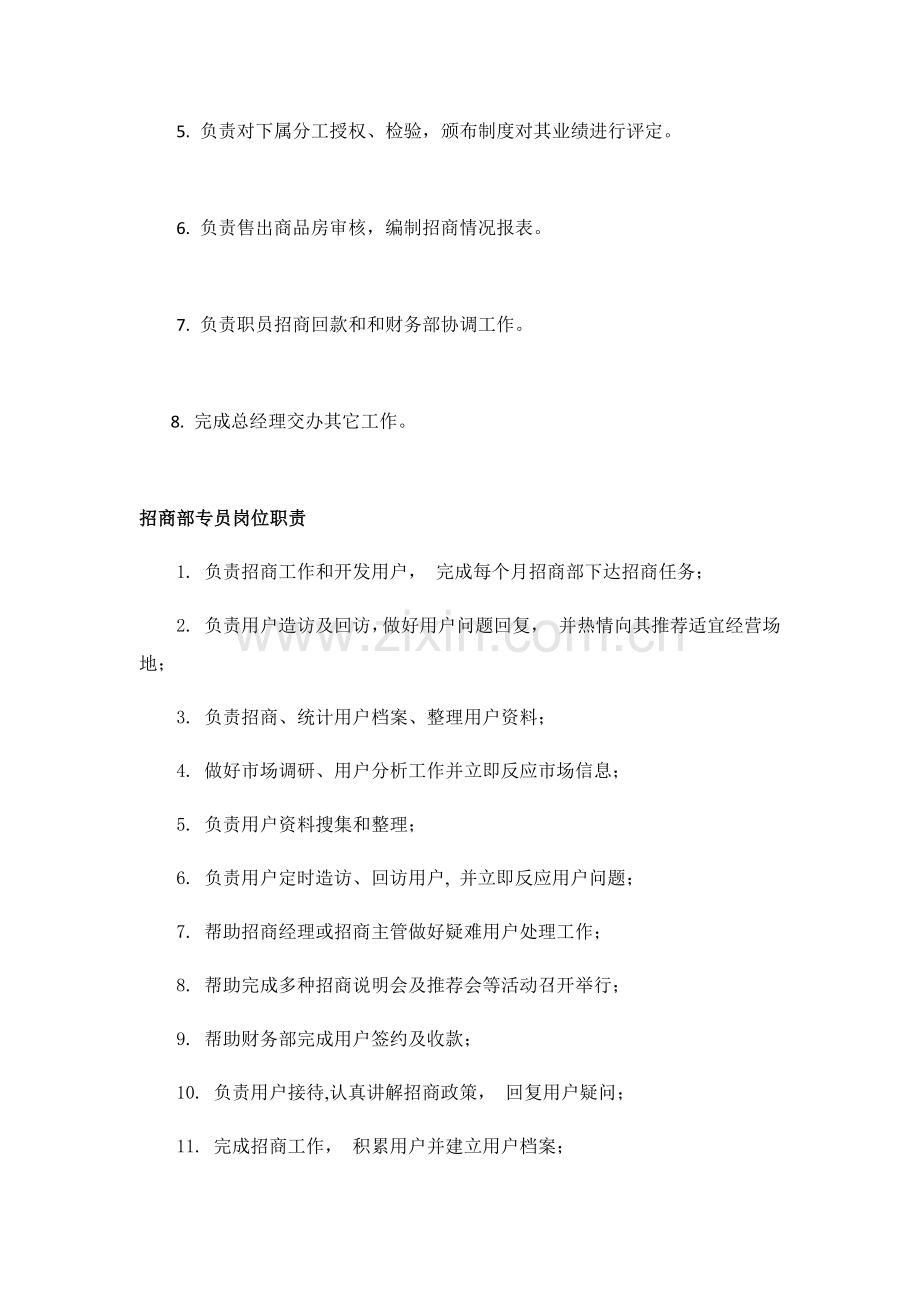 岗位职能职责说明指导书.docx_第3页