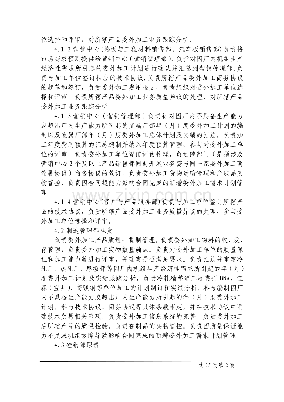 钢铁公司钢铁产品委外加工管理办法模版.doc_第2页