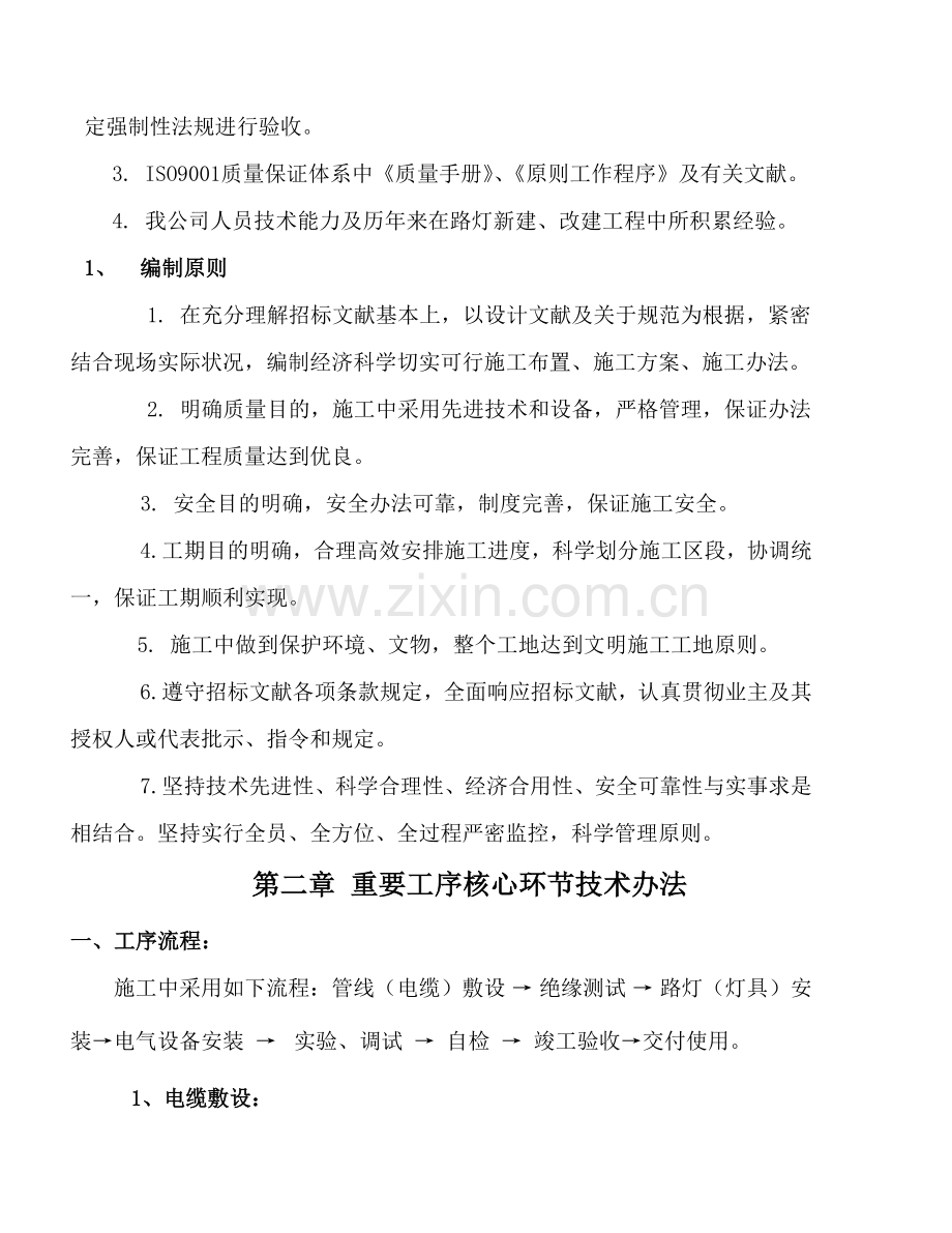 关键技术标路灯安装.doc_第2页