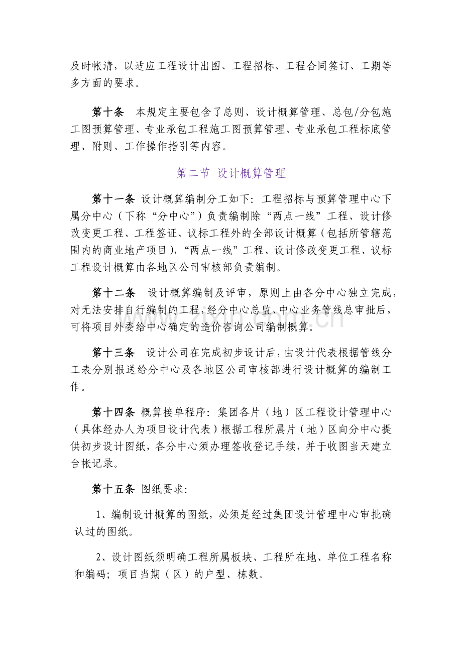 房地产公司工程概、预算管理规定模版.docx_第2页