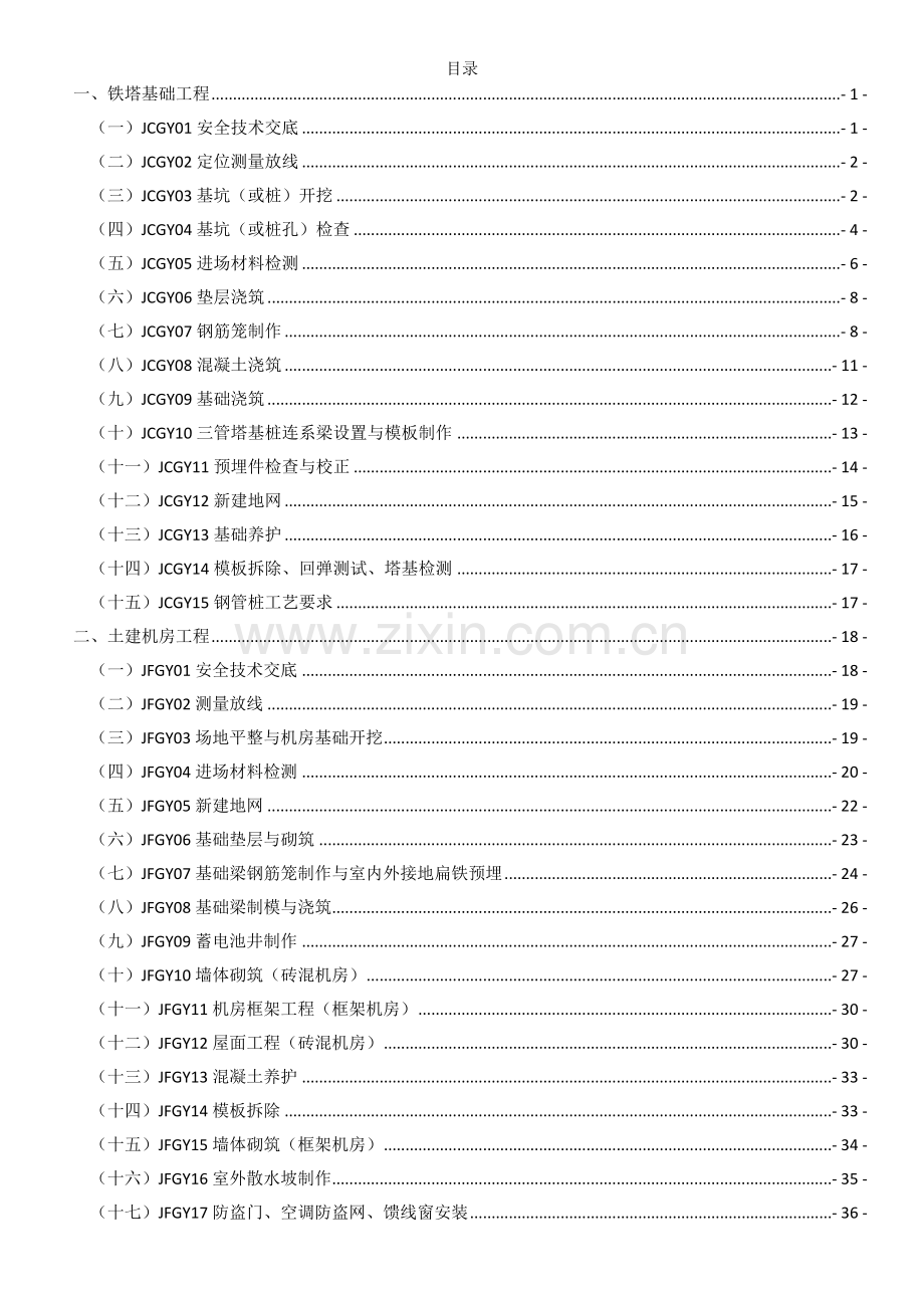 公司工程质量标准化手册模板.docx_第2页