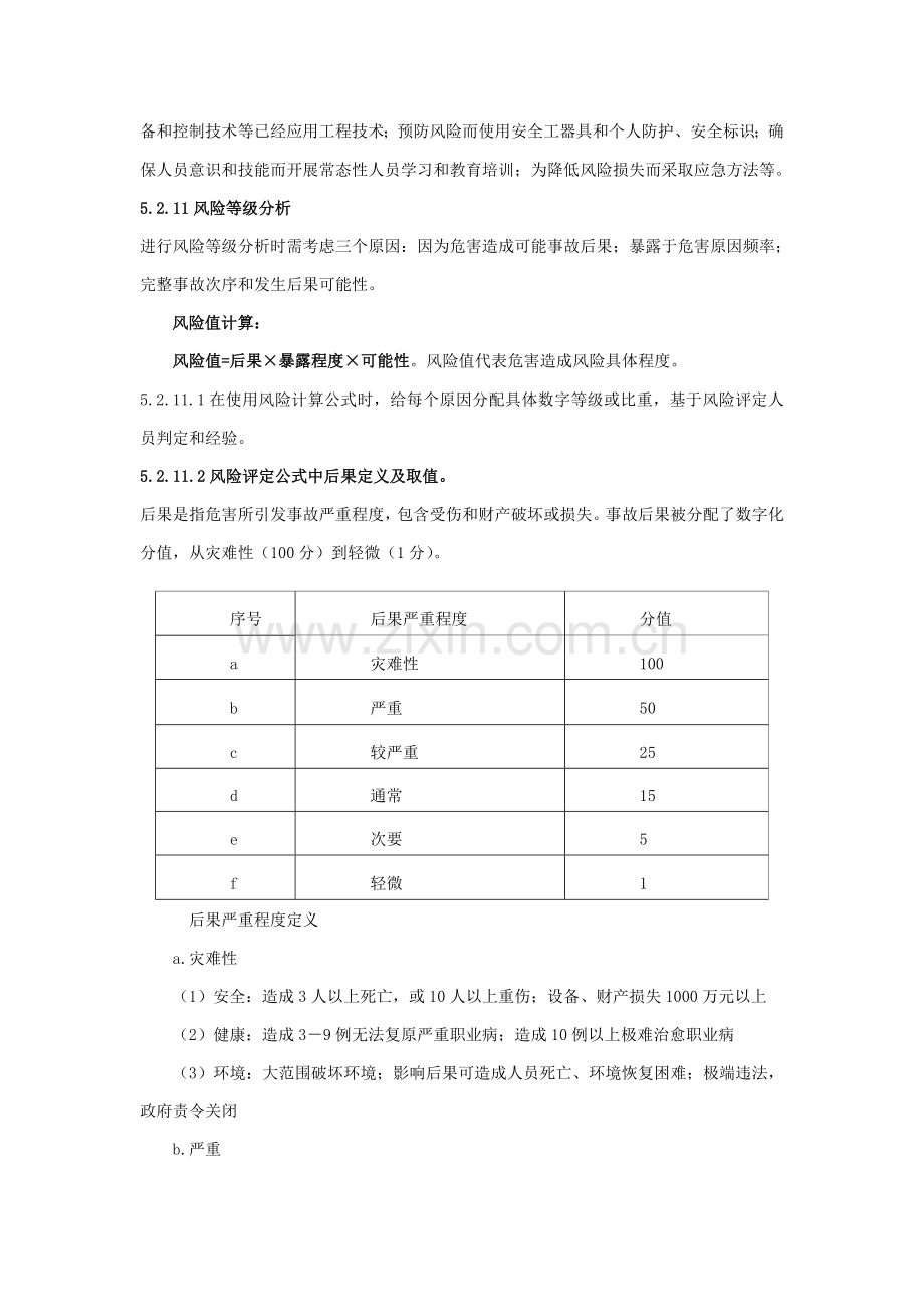 作业风险评估核心技术基础标准.doc_第3页