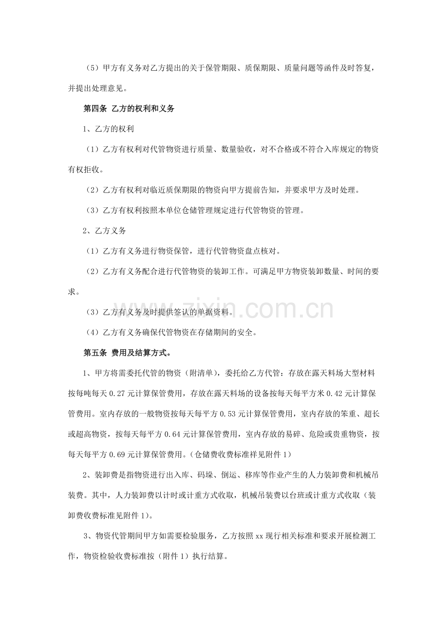 委托代管协议.docx_第2页