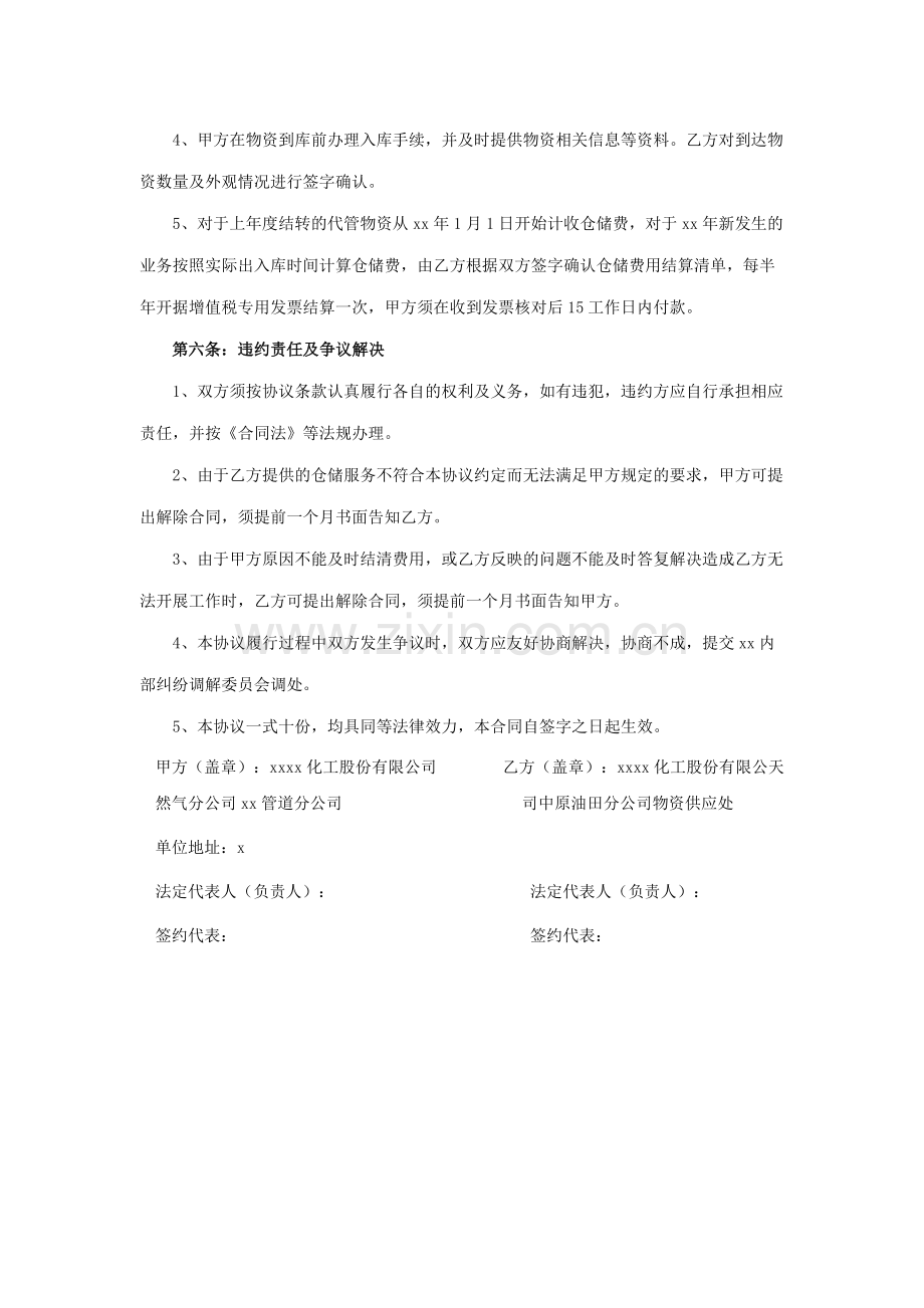 委托代管协议.docx_第3页