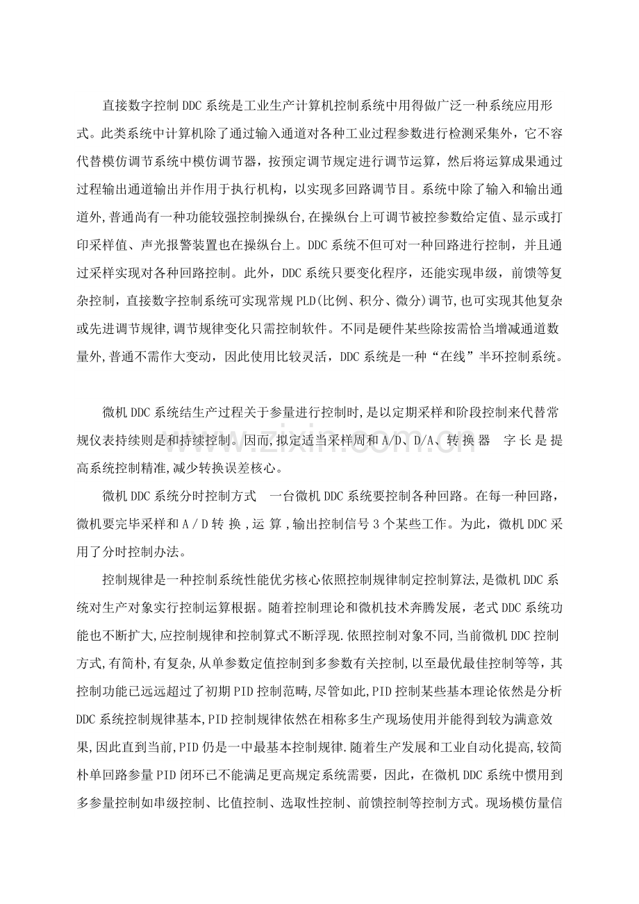 工业锅炉的控制新版系统开题报告.doc_第3页