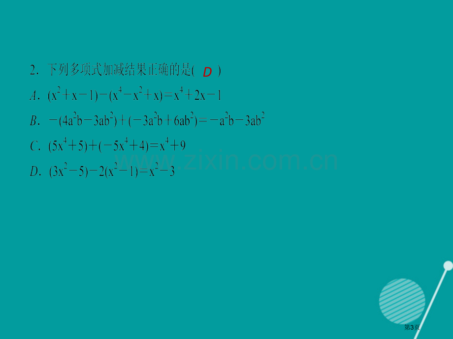 七年级数学上册专题训练5整式的化简与计算习题市公开课一等奖百校联赛特等奖大赛微课金奖PPT课件.pptx_第3页