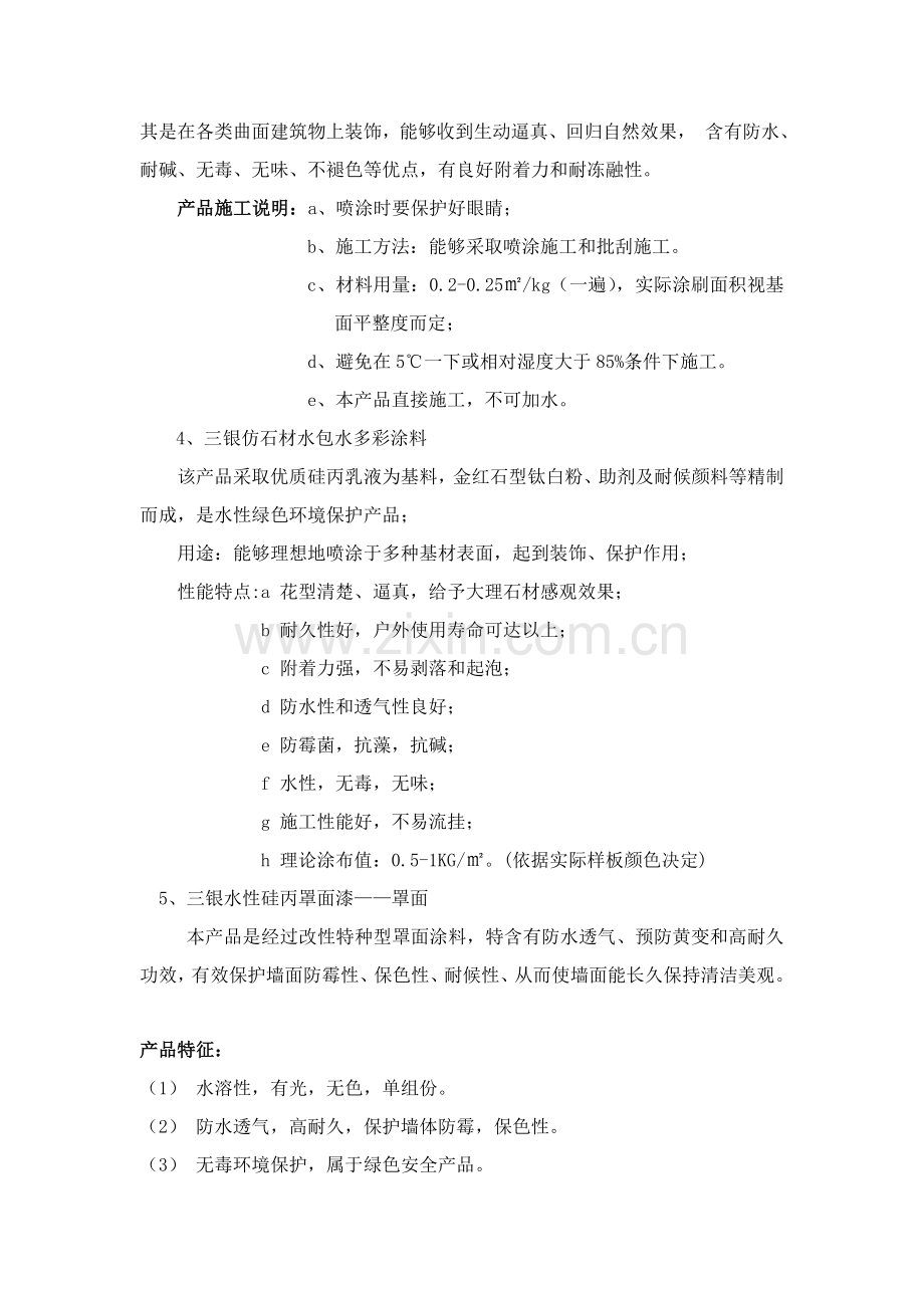 外墙水包水多彩涂料综合标准施工基础工艺真石漆打底.doc_第2页