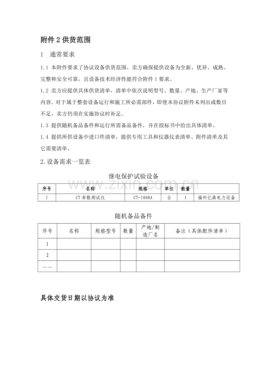 CT参数测试仪关键技术标准规范.doc_第3页