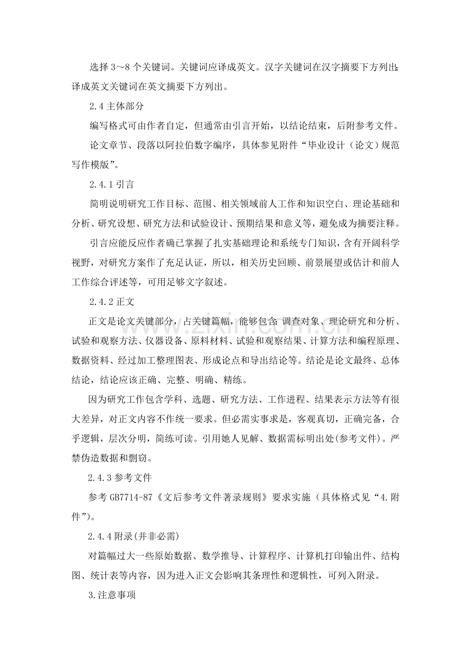 上海工程技术大学本科毕业设计论文规范写作要求模板.doc_第2页