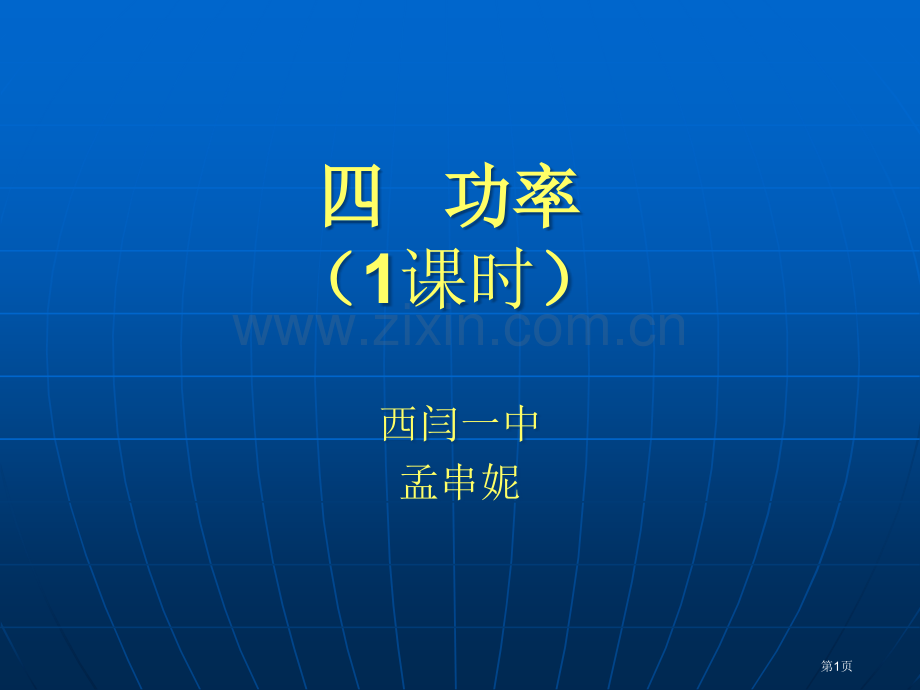 九年级物理省公共课一等奖全国赛课获奖课件.pptx_第1页