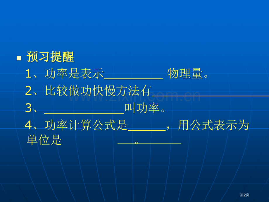 九年级物理省公共课一等奖全国赛课获奖课件.pptx_第2页