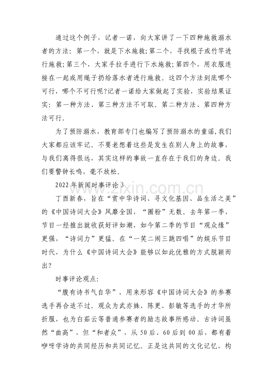 2022年新闻时事评论【六篇】.pdf_第3页