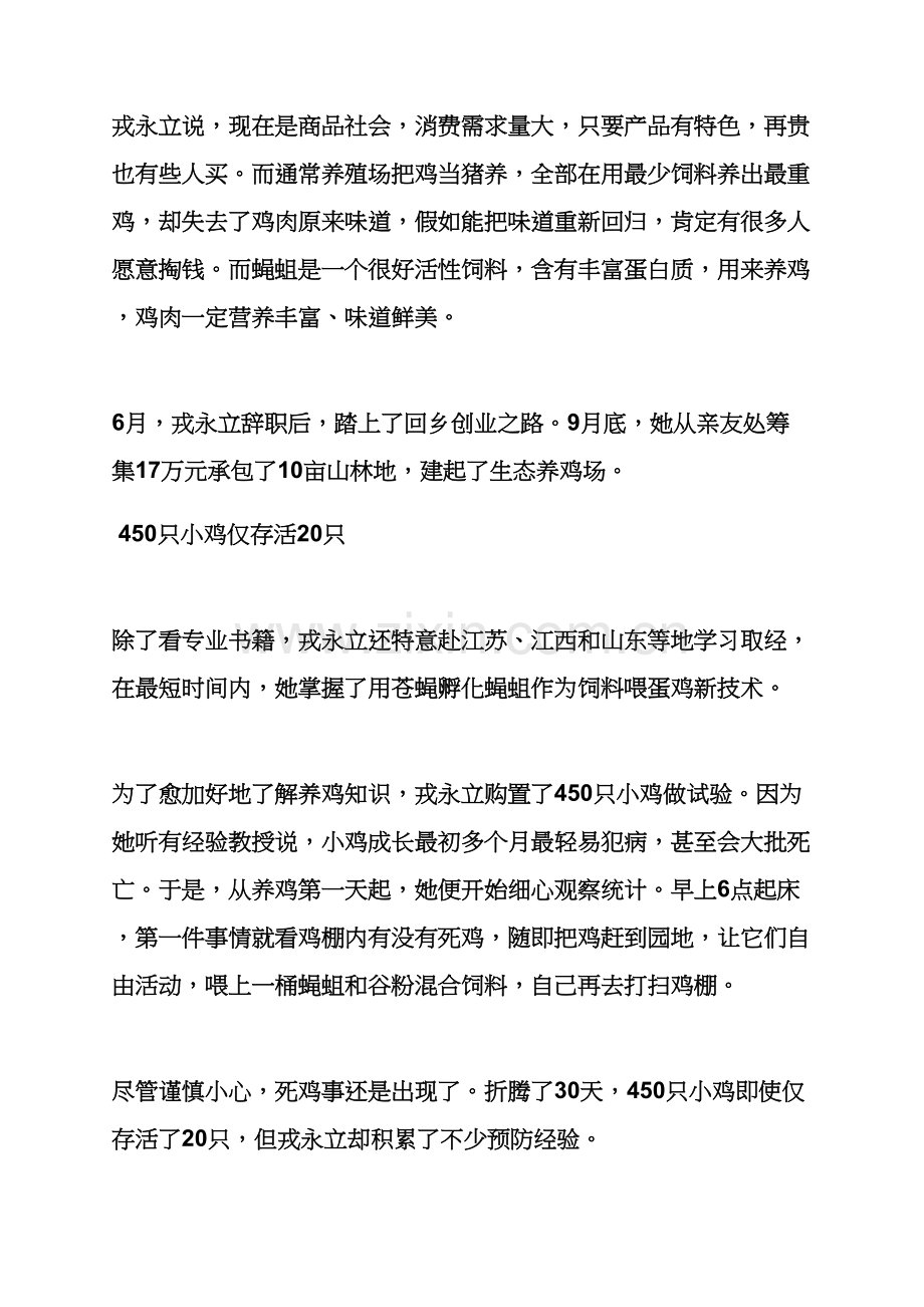 工作专题计划之养鸡创业专题计划书范文.docx_第2页