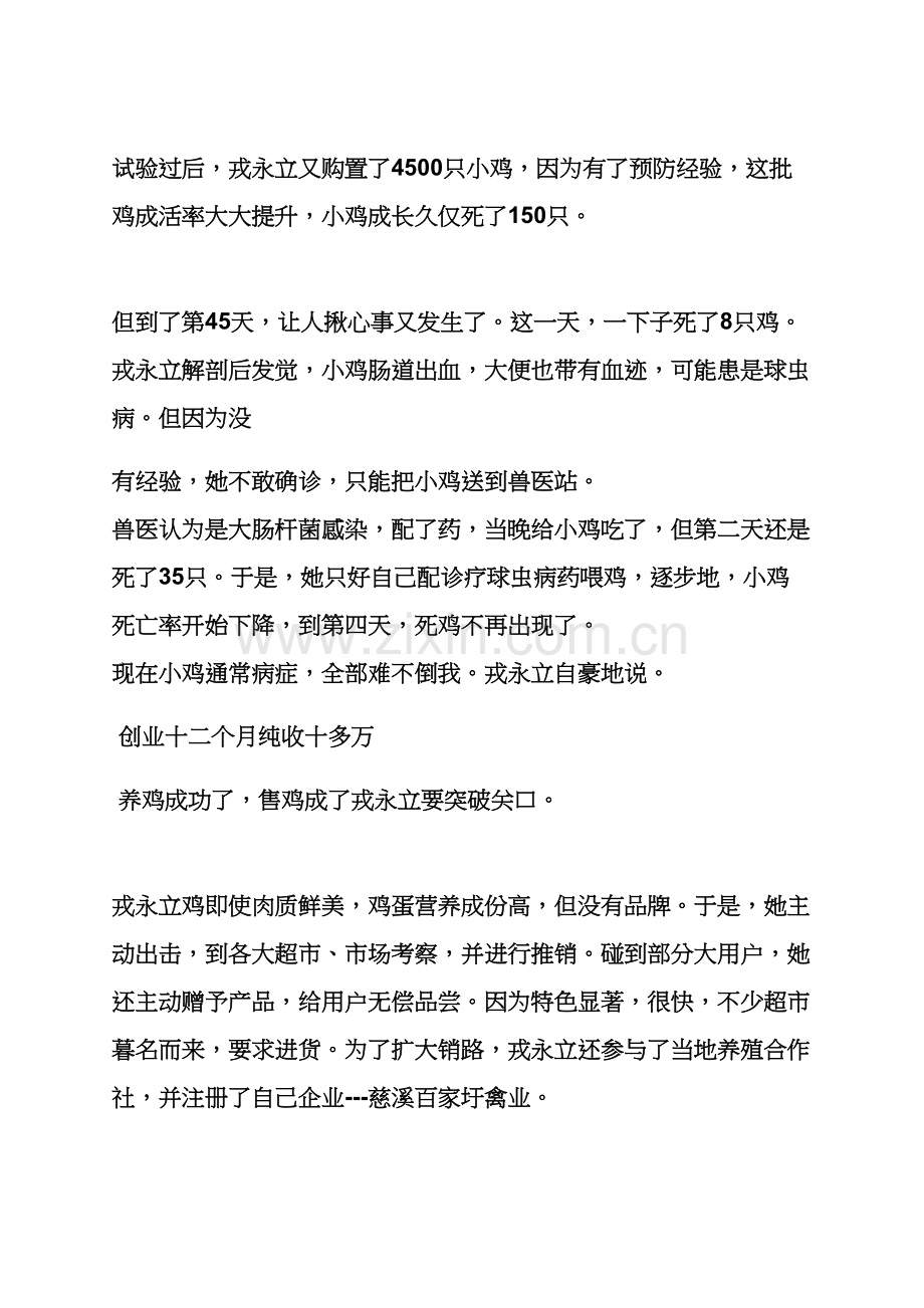 工作专题计划之养鸡创业专题计划书范文.docx_第3页