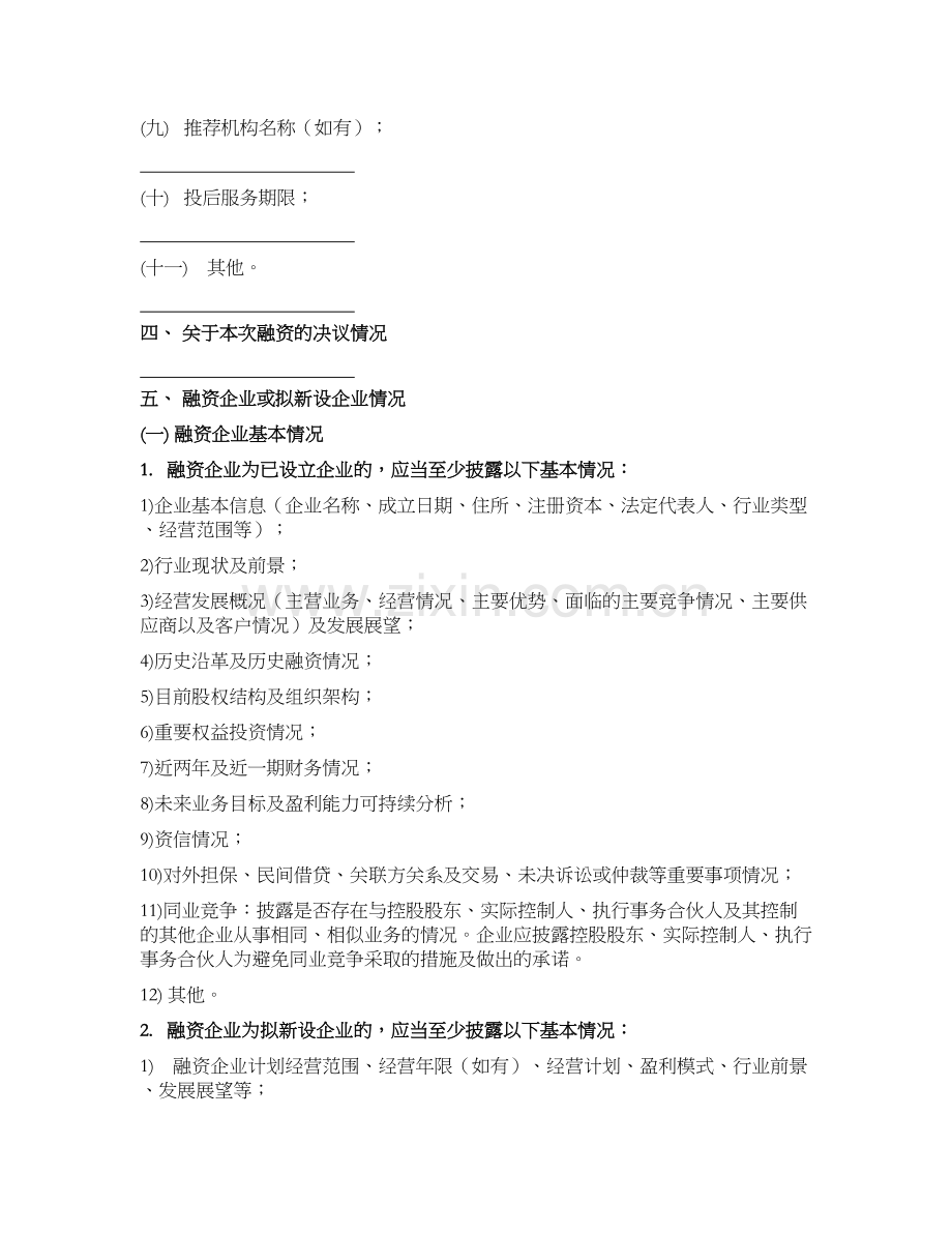 私募股权融资计划书.docx_第3页