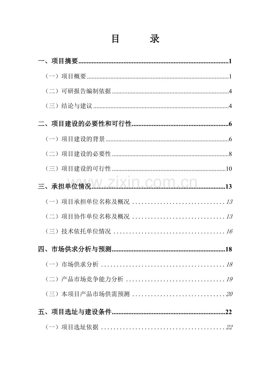 玉米良种繁育基地项目可行性研究报告.doc_第2页