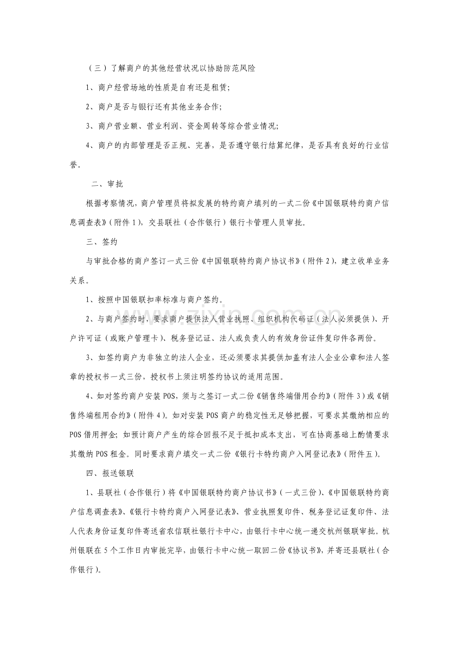 特约商户管理规程.docx_第3页