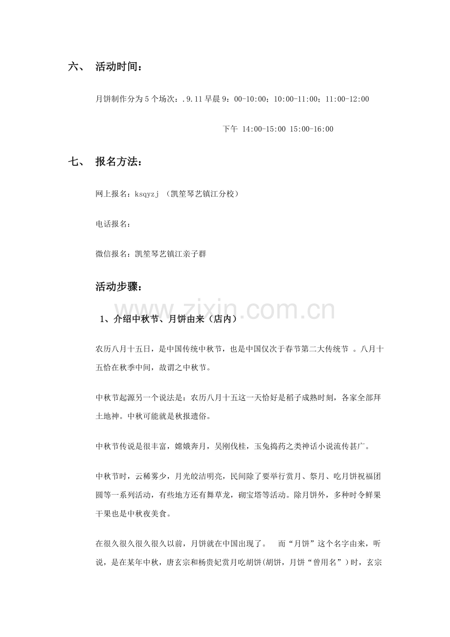 DIY月饼亲子活动专业策划专项方案.docx_第2页