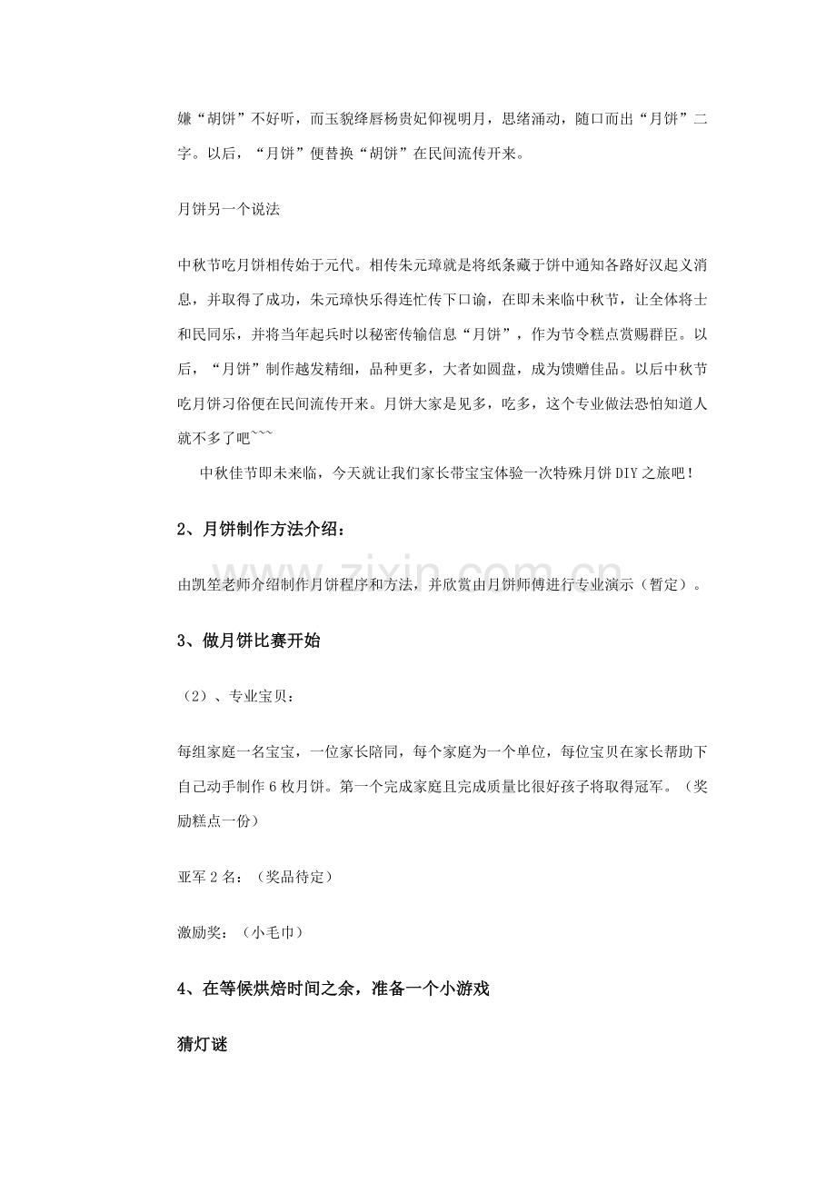 DIY月饼亲子活动专业策划专项方案.docx_第3页