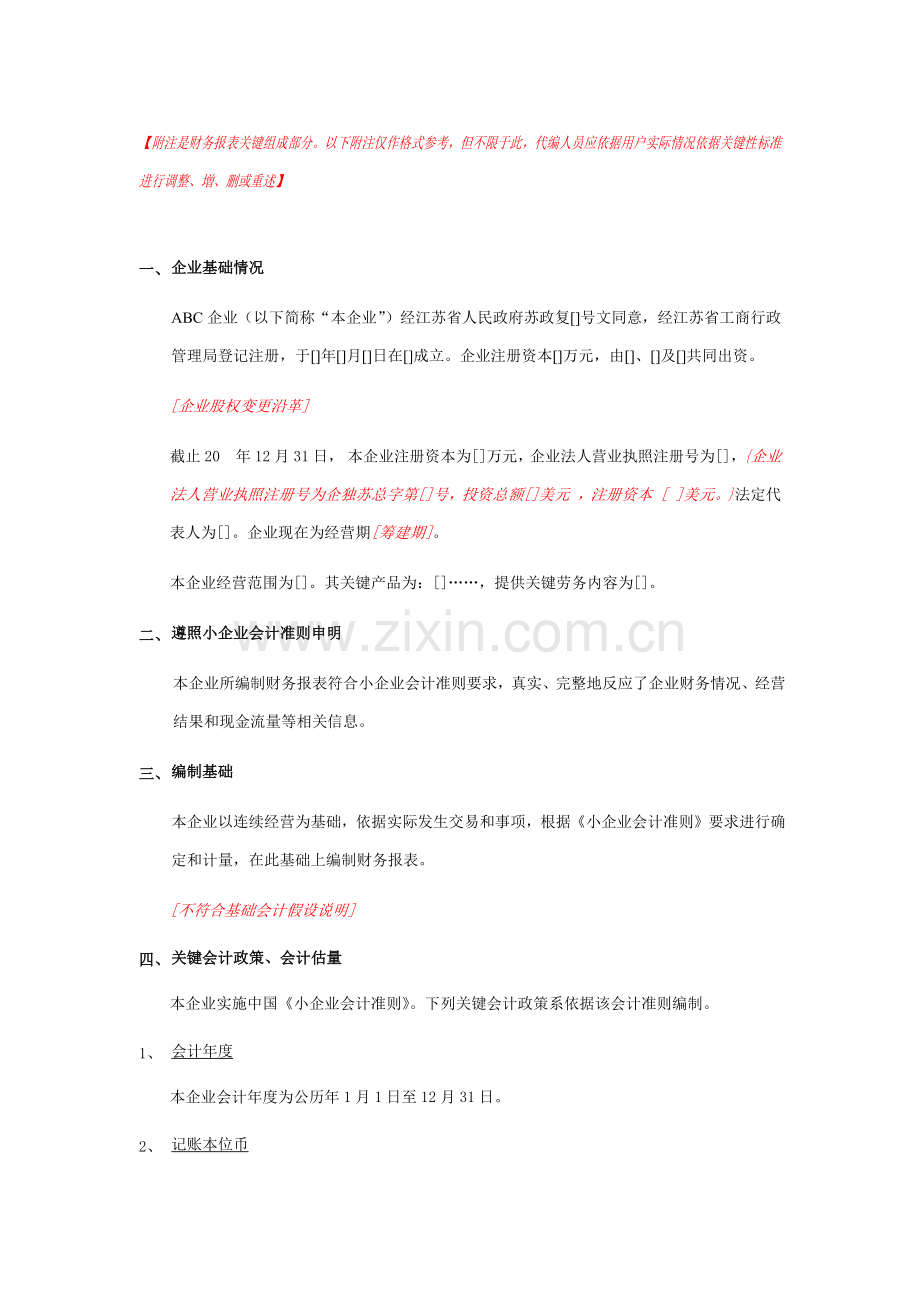 执行小企业会计准则财务报表审计综合报告及报表附注参考格式.docx_第3页