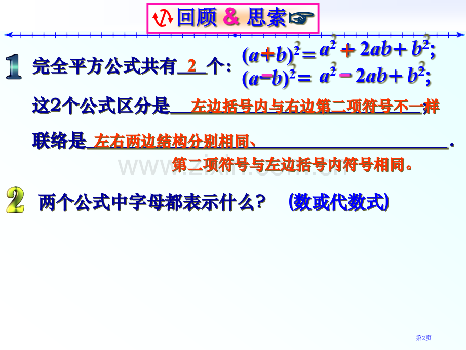 七下完全平方公式课件二1083市公开课一等奖百校联赛特等奖课件.pptx_第2页