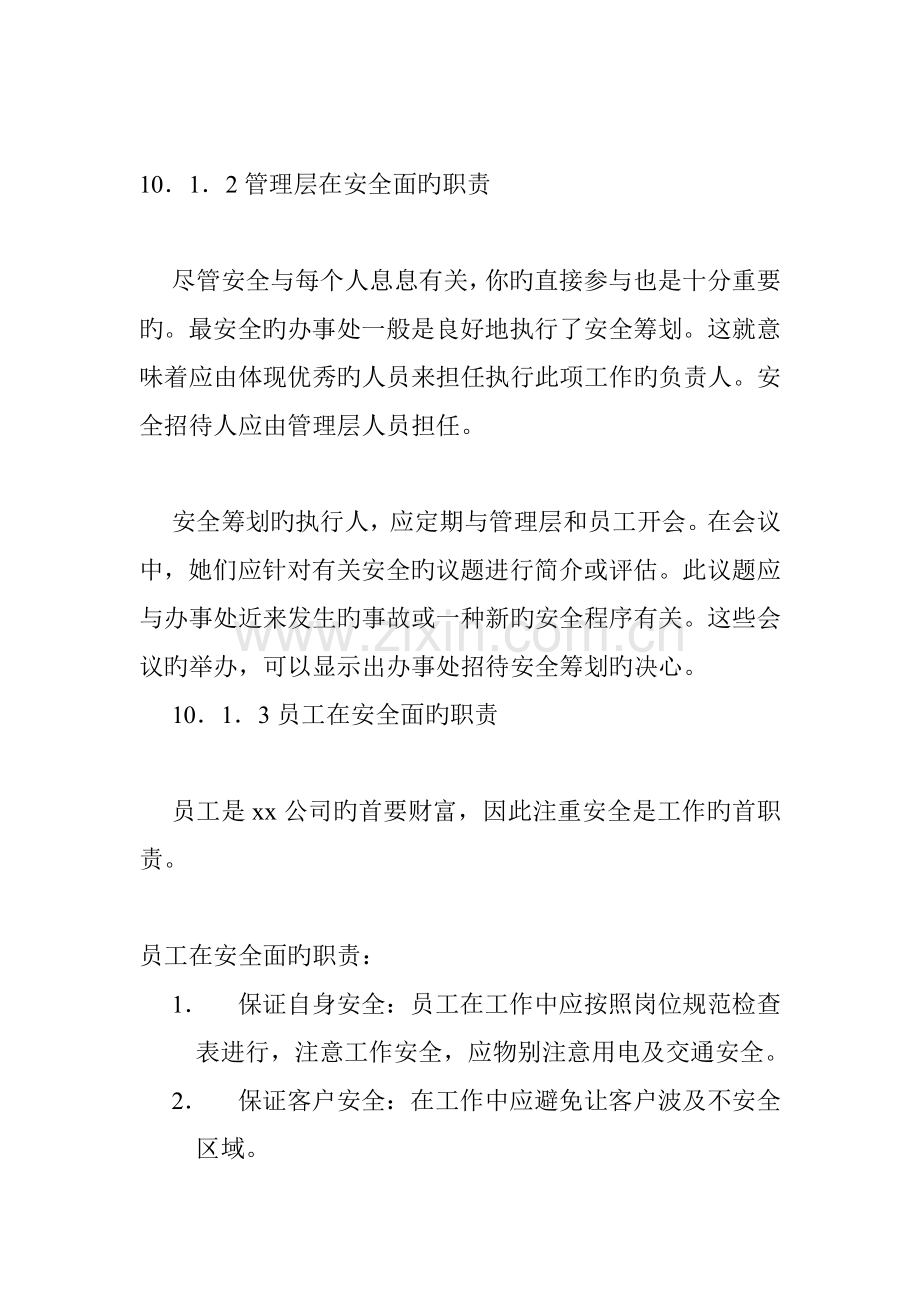 安全管理知识及保全管理新版制度.docx_第3页