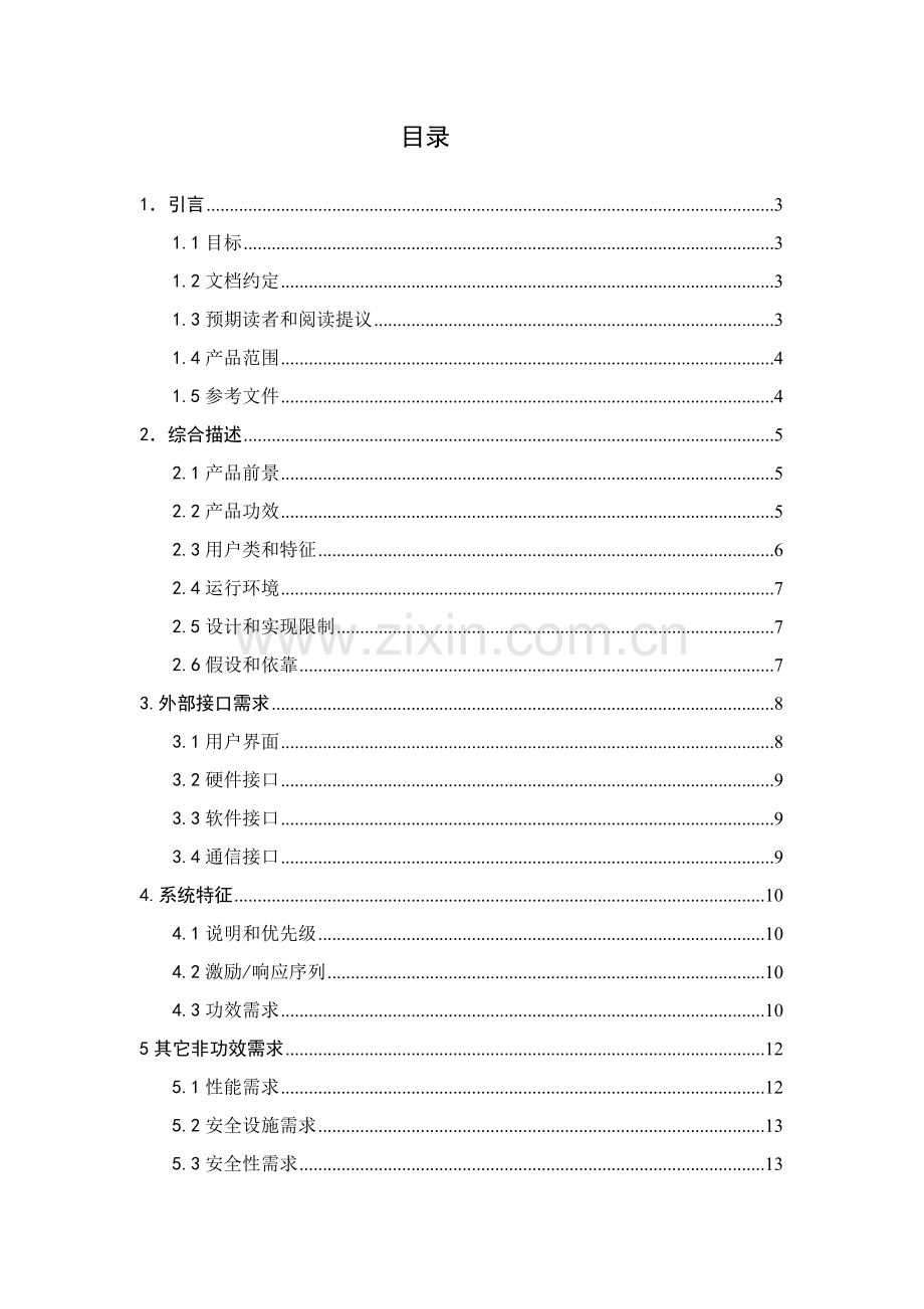 ATM系统需求说明指导书.doc_第2页