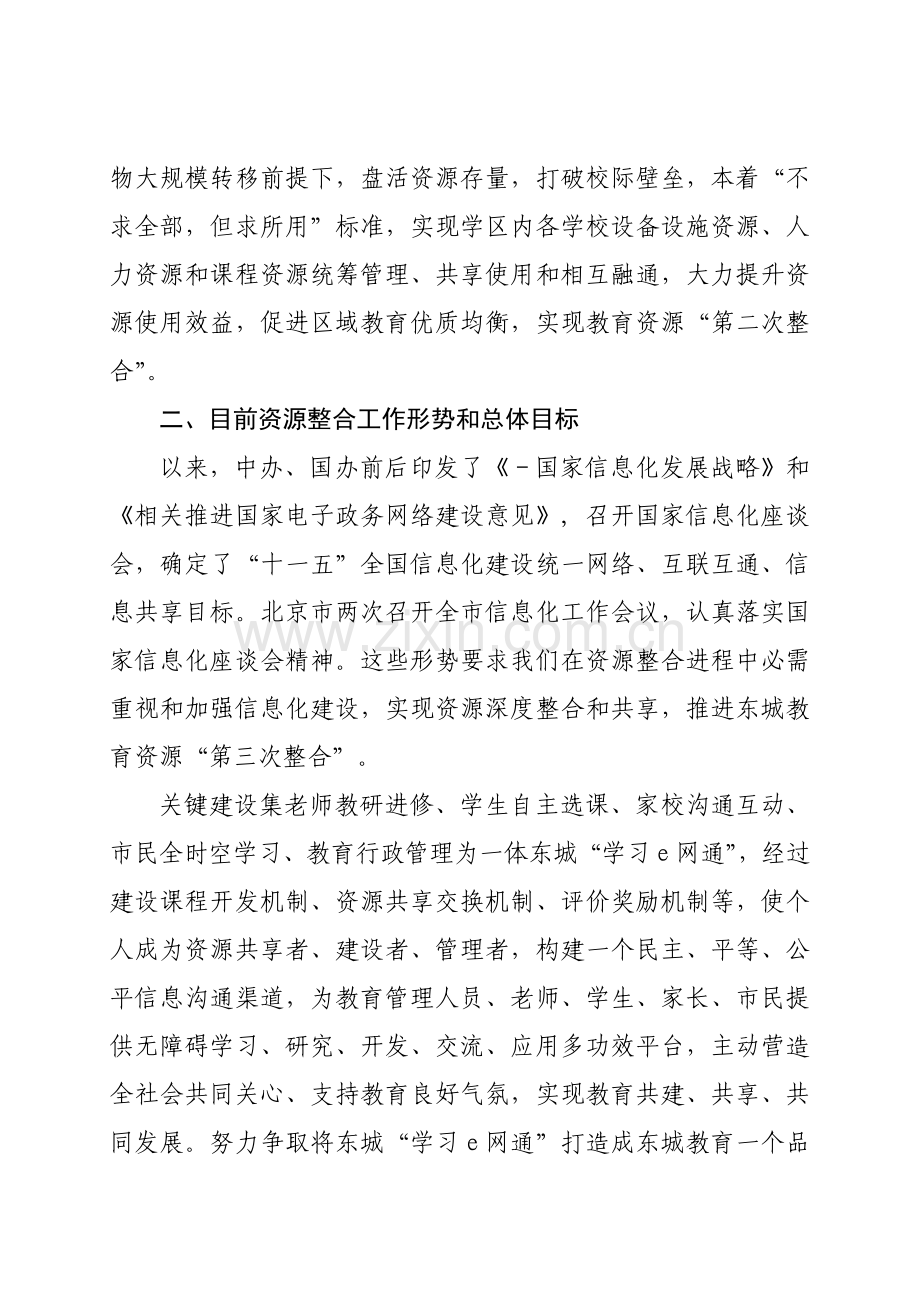 东城学习e网通工作专项方案.doc_第2页