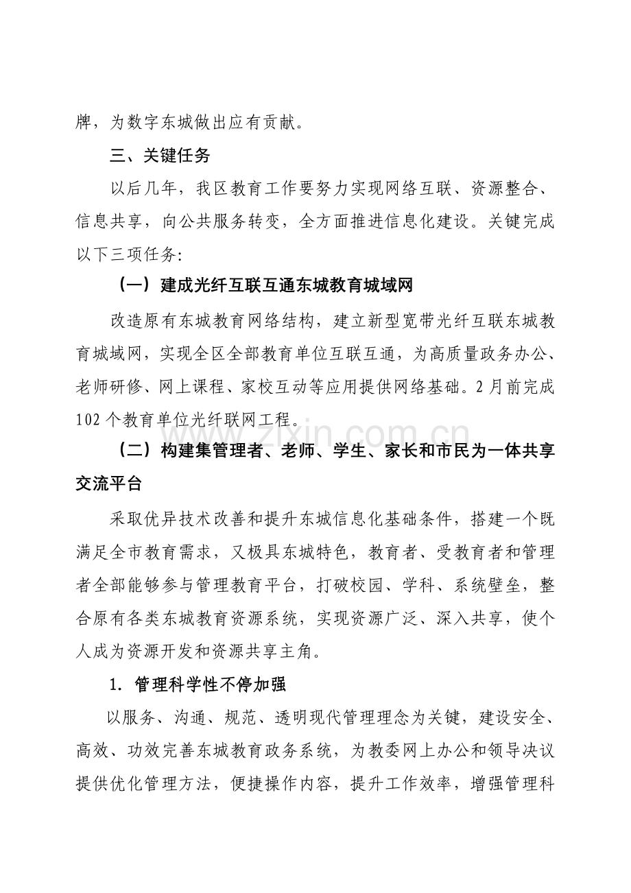 东城学习e网通工作专项方案.doc_第3页