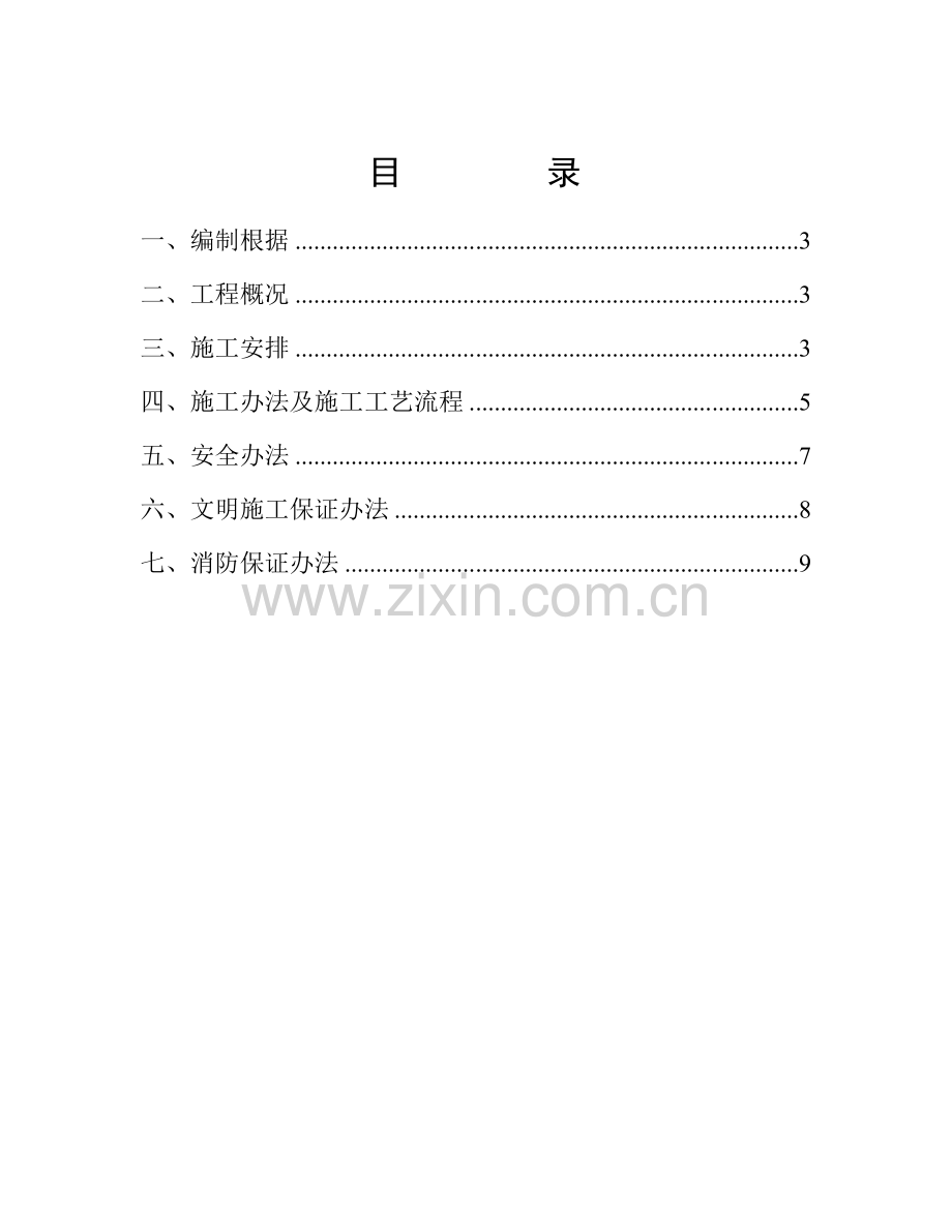 基础土方回填专项方案.doc_第2页