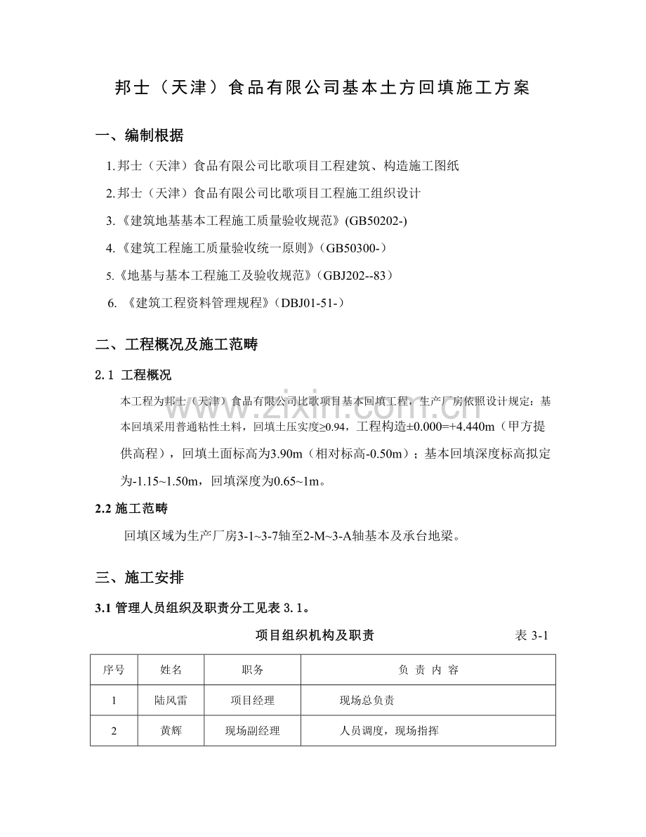 基础土方回填专项方案.doc_第3页