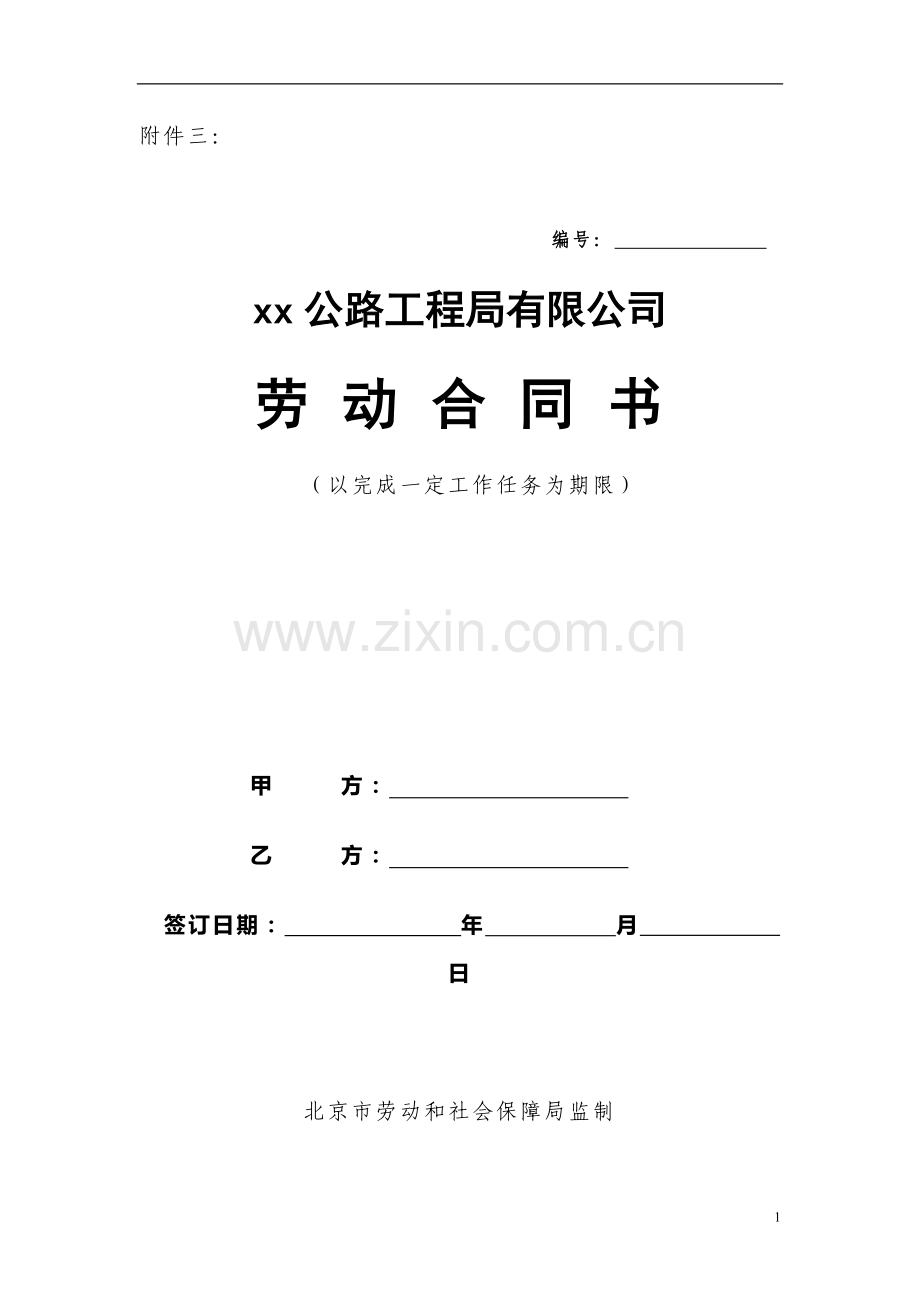 员工劳动合同(工作任务).doc_第1页