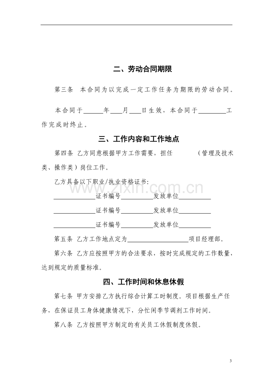 员工劳动合同(工作任务).doc_第3页