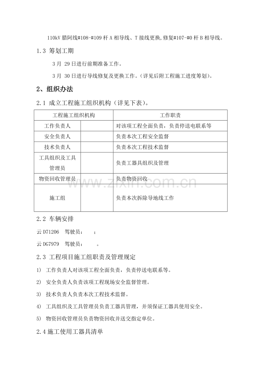 110kV腊阿线更换导线综合项目工程综合项目施工专项方案.doc_第3页