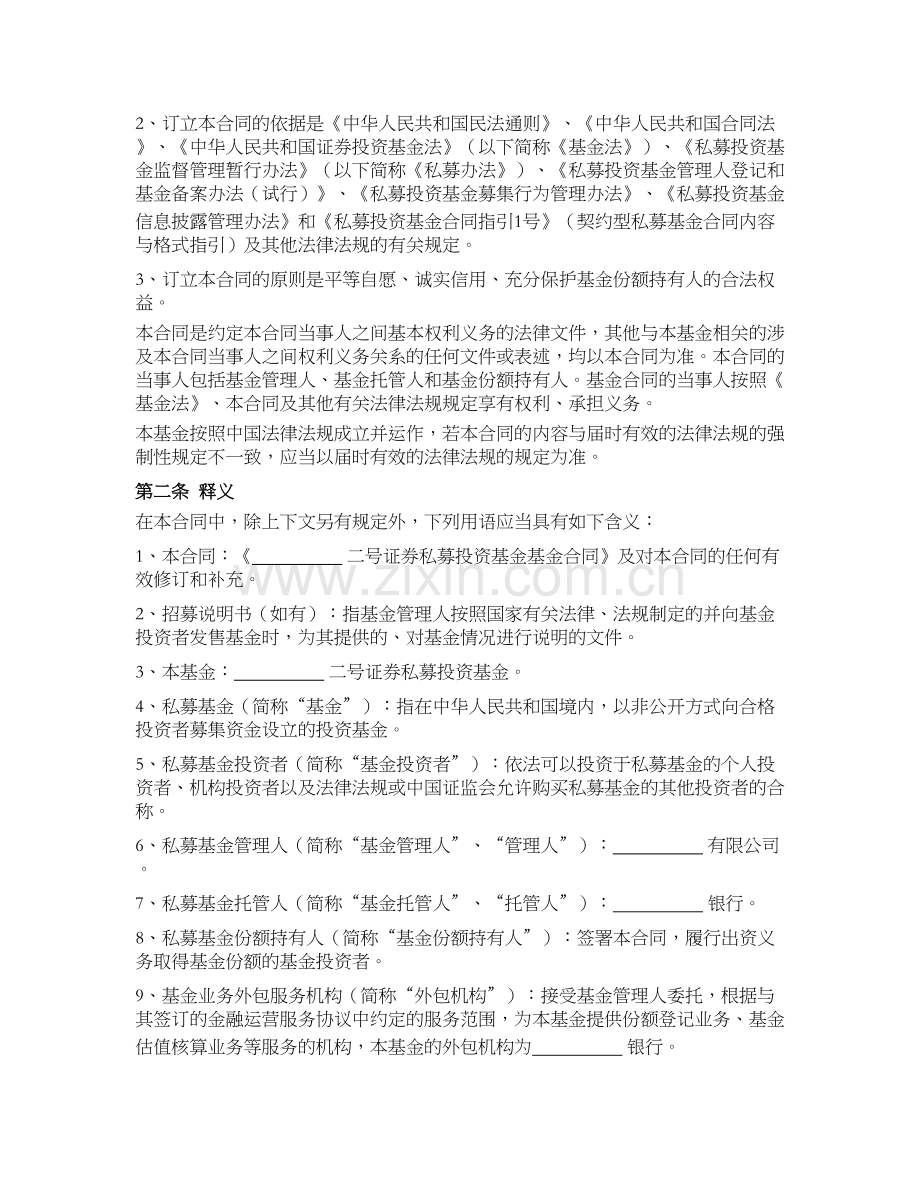 基金合同(平层结构契约制基金).docx_第3页