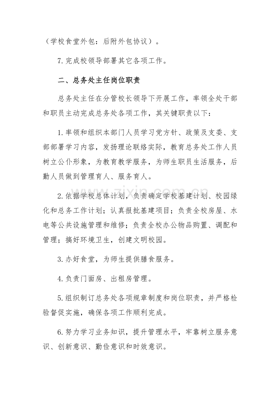 学校后勤管理核心制度.docx_第2页