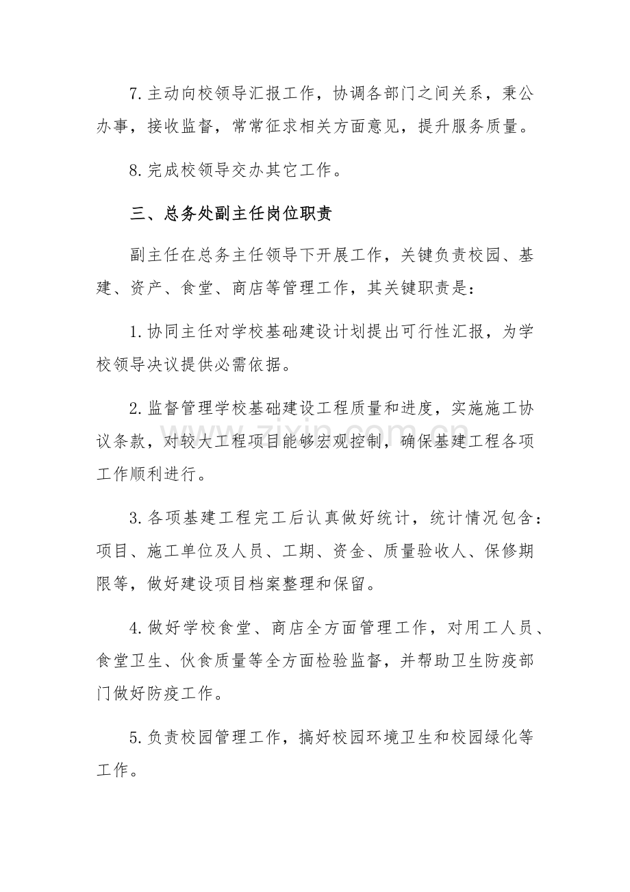 学校后勤管理核心制度.docx_第3页