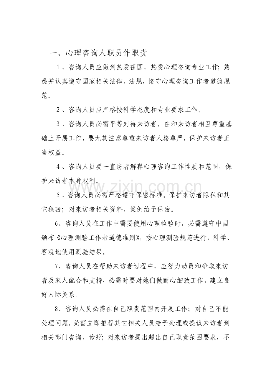 心理咨询新规制度.doc_第2页