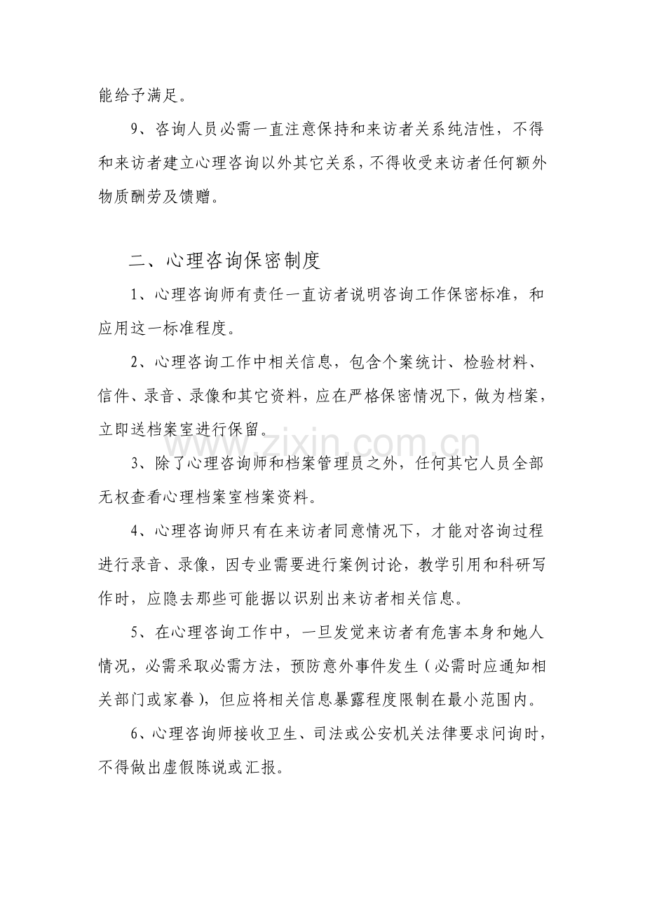 心理咨询新规制度.doc_第3页