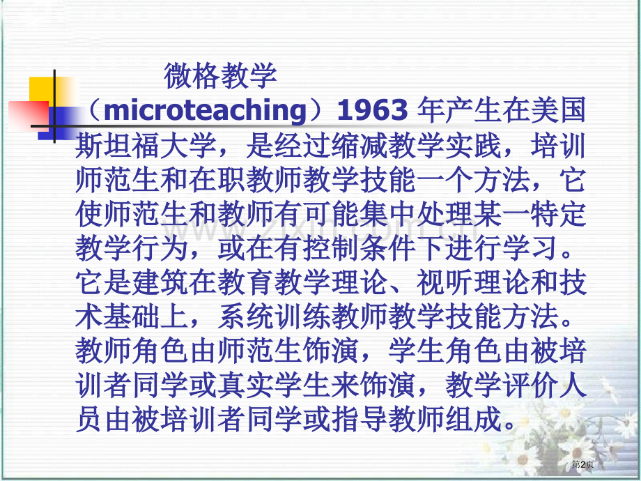 塘沽一中数学组微课展示市公开课一等奖百校联赛特等奖课件.pptx_第2页