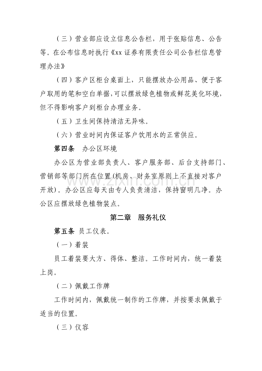 证券有限责任公司营业部服务标准守则模版.docx_第2页