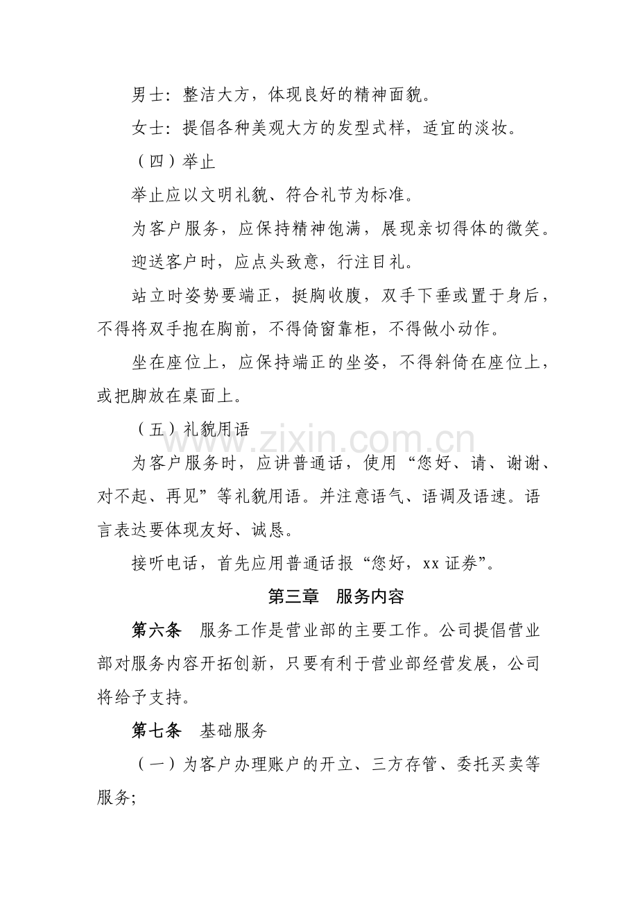 证券有限责任公司营业部服务标准守则模版.docx_第3页