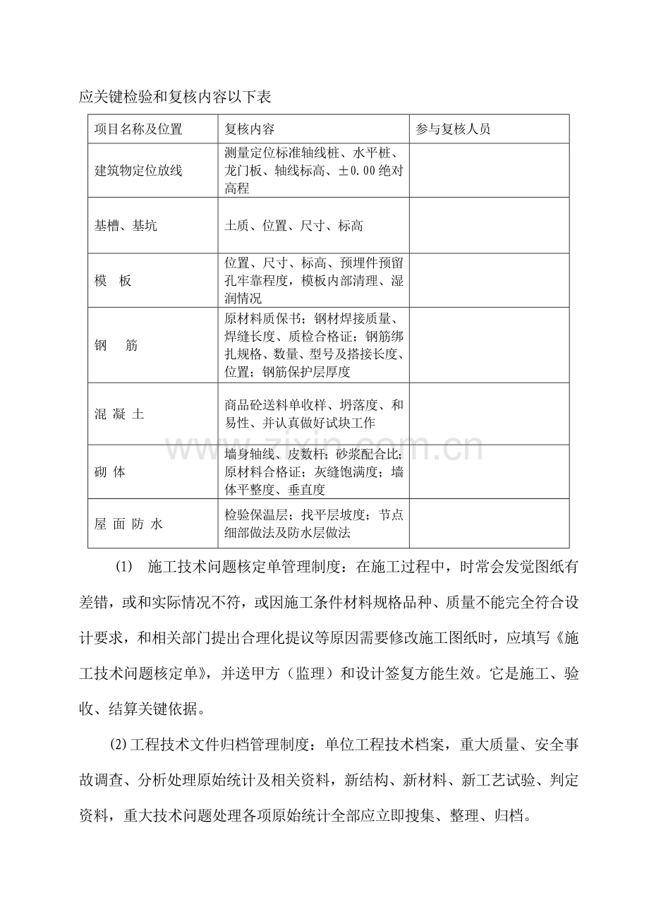 建筑工程综合项目工程质量控制专题计划.doc_第2页