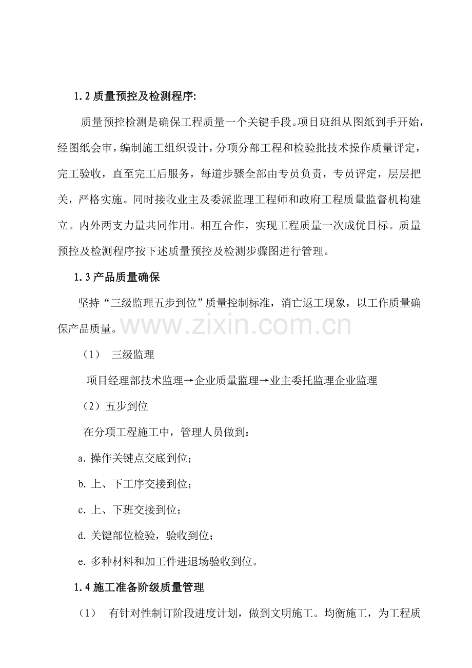 建筑工程综合项目工程质量控制专题计划.doc_第3页