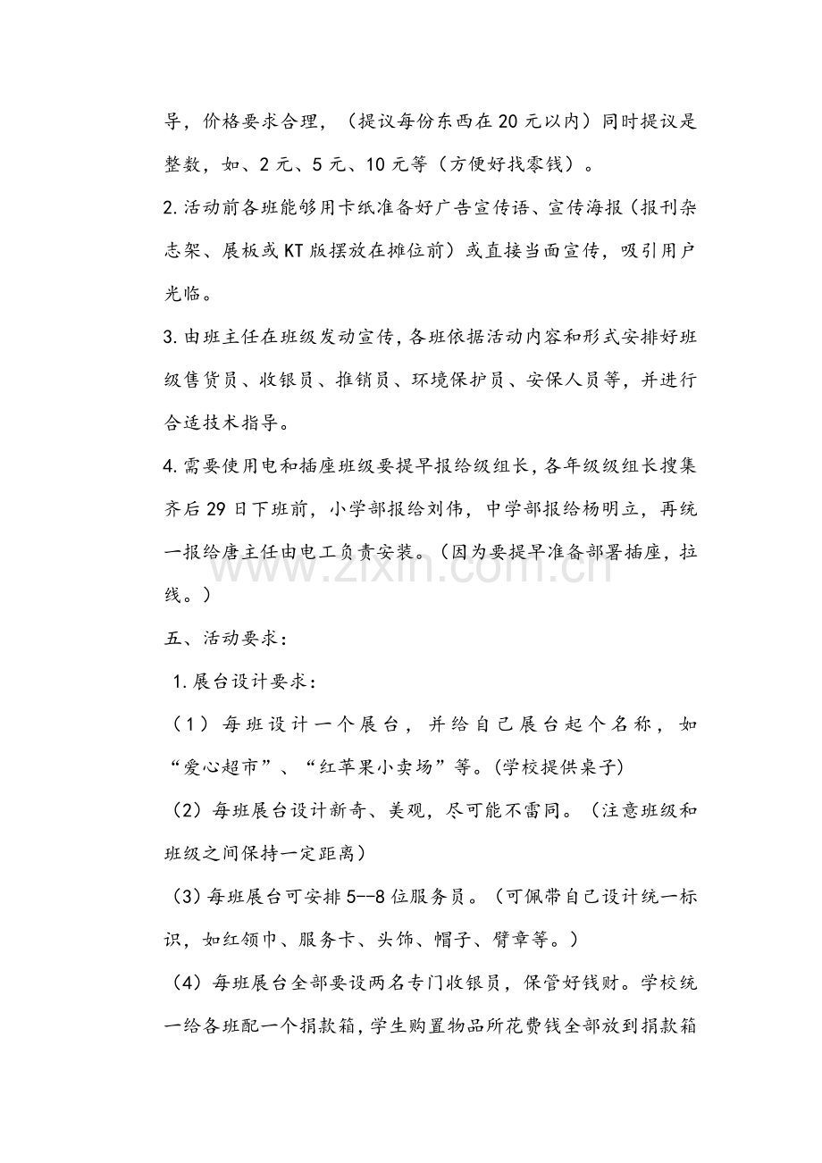 学校义卖专项策划专业方案.doc_第2页