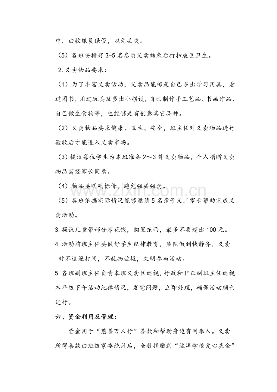 学校义卖专项策划专业方案.doc_第3页