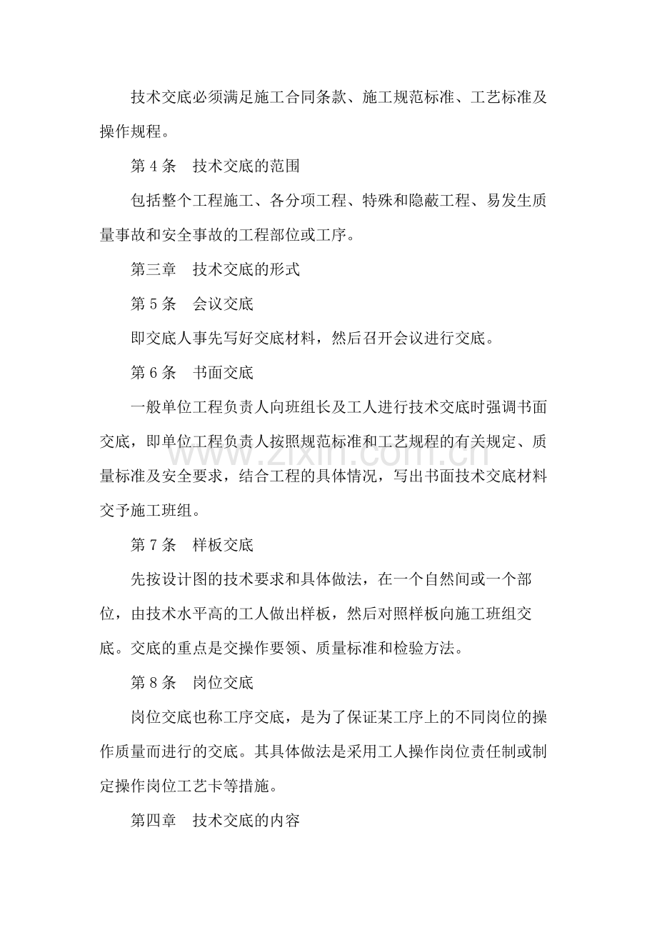 房地产公司技术交底管理制度模版.docx_第2页